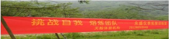 你、我、他，團(tuán)隊(duì)精神不可擋 ------記拓展