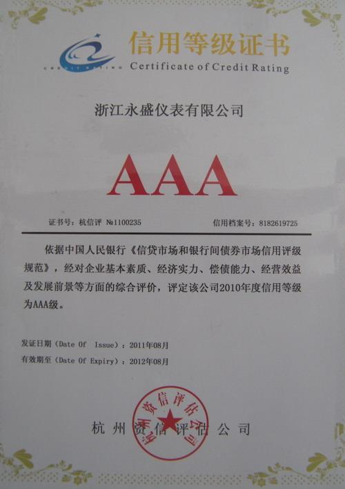 熱烈慶祝公司通過AAA級(jí)企業(yè)信用評(píng)定