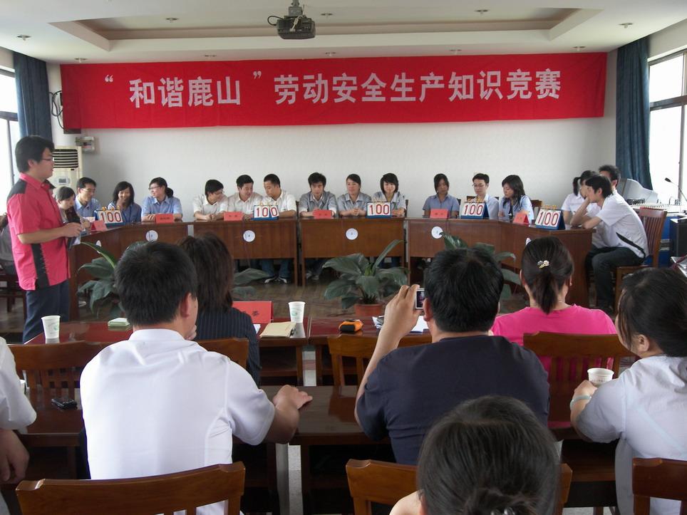 “和諧鹿山，勞動知識競賽”公司代表隊(duì)榮獲二等獎